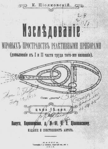 Dibujo de la evolución de un cohete. Tsiolkovsky muestra su pensamiento sistemático y en el diseño no solo tiene en cuenta el sistema de propulsión, sino también cómo el sistema de propulsión iría junto con otros elementos del vehículo (Créditos: Museo del vuelo de Seattle (EE.UU) - Principia